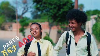 Part 5 New Eritrean Movie 2024 Shifta lebey ሽፍታ ልበይ by Meron michael Enjoy Entertainment [upl. by Stevana]