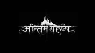 Antim Grahan  Hallowed Be Thy Name HD Lyrics Video [upl. by Darra]