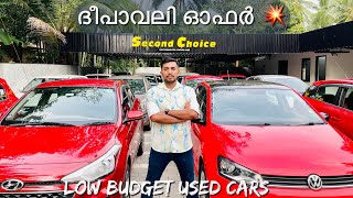 Second choice car showroom  Second choice Diwali offer  Low budget cars  second choice used cars [upl. by Atinihs]