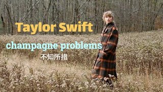 Taylor Swift  champagne problems 不知所措 lyrics 中英歌詞 中文翻譯 [upl. by Eedyak663]