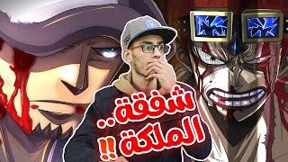 تسريبات مانجا ون بيس 1038 الكاملة  أنطباع مباشر  ملكة من يومك [upl. by Dremann]