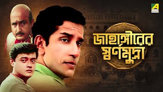 Jahangirer Swarna Mudra  Bengali Telefilm  Feluda Series  Saswata  Sabyasachi  Satyajit Ray [upl. by Yetah851]