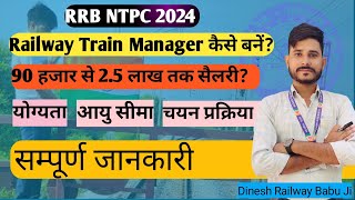 goods train manager job profile  goods train manager vacancy 2024  train manager kaise bane 2024 [upl. by Ahsaet174]