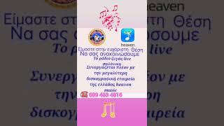 RADIO ZYGOS LIVE Salonica heaven music [upl. by Acilegna]