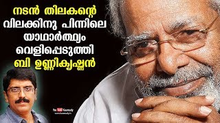 B Unnikrishnan reveals the truth behind ban on Thilakan  Kaumudy [upl. by Mcarthur]