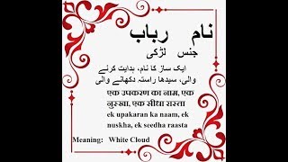 Rubab Name Meaning in Urdu Rubab رباب  Hindi रुबाब Arabic Name Meaning [upl. by Whitten]