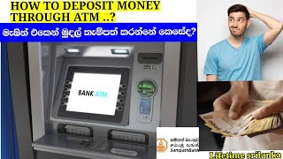 How to deposit money in sampath bank ATM lifetimesrilanka8623 bankdeposit atm money bank [upl. by Lyndes]