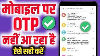 otp nahi aa raha hai kya kare  how to fix otp not received  otp not coming on mobile otp problem [upl. by Cayla]