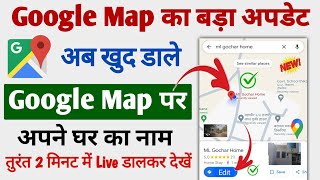 Google Map Me Apna Address Kaise Dale  Google Map Par Apna Home Address Kaise Dale [upl. by Haerb]