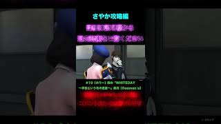 銭の10『WHITEDAY～学校という名の迷宮～』shorts [upl. by Etteuqal]