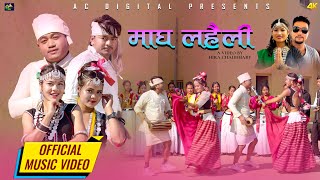 Magha LahailiNew Tharu Maghi Song 20802024Amit TerraAnuma Chaudhary Ft NirajPremAnitaArzu Ch [upl. by Halliday]