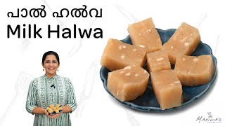 How to make Milk Halwa  പാൽ ഹൽവ [upl. by Naoh]