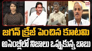 జగన్ క్రేజ్ పెంచిన కూటమి అసెంబ్లీలో నిజాలు ఒప్పుకున్న బాబు  EHA TV [upl. by Daniels]