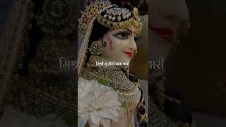 Misri si mithi bata thari  Radha Rani status  full lyrics video OJasviartandcraft ytshorts [upl. by Kacerek874]