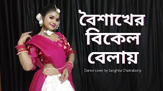 Boishakher Bikel Belay Pohela boishakh Dance  Noboborsho Dance  Dance cover by Sanghita Chakrabor [upl. by Atoiyanap338]