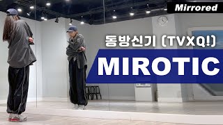 동방신기TVXQ 주문MIROTIC 안무 거울모드 커버댄스 Dance Cover Mirrored [upl. by Ahsauqram]