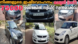 Used Cars in Kerala  Used Maruti suzuki Swift Cars  Second Hand Cars Kerala  Ep 92 [upl. by Uzzia200]