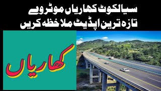 Sialkot kharian motorway update  kharian Sialkot motorway latest update [upl. by Nayra43]