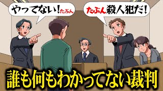 誰も何も分かってない裁判【アニメ】【コント】 [upl. by Westney]