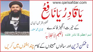 Ya Qadiru Ya Nafio Ism E Azam K Nayab Faiday Qari Safdar [upl. by Ahsaela]