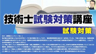 【技術士二次試験】令和5年度鋼構造コンクリートⅢ－1、2つの合格論文を比較します。繰り返しますが、共通キーワードを探してみましょう。 [upl. by Elvin679]