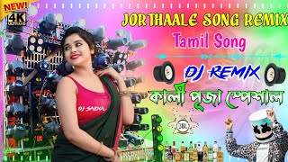 Jorthaale Song Dj Remix  Dj Saidul Rimex Tamil Song Full Tranding Song [upl. by Herculie]