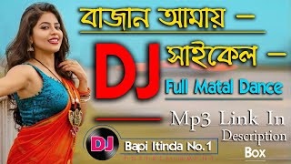 Bajan amar cycle kina dao taratari  বাজান আমার সাইকেল কিনে  Dj Bapi Itinda No 1 [upl. by Gundry]