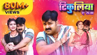 Pawan Singh Shivani Singh – टिकुलिया ए राजा Official Video  Tikuliya Ae Raja [upl. by Ellett]