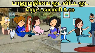 பானுமதியை ஓட விட்ட நெட்டவள்ளி amp co  nettavalli comedy Tirunelveli slang [upl. by Aynotahs]