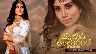 Sansara Sancharaye  සංසාර සංචාරයේ  Heenayak Wage  Dilki Uresha Official Music Video [upl. by Mandy]