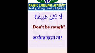 Arabic Language Learning  Arabic Spoken shorts [upl. by Ednutabab430]