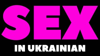 How To Pronounce Sex In Ukrainian  Як вимовити слово sex українською [upl. by Lothair]