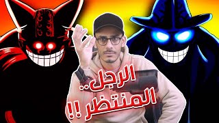 إنطباع مانجا ون بيس 1106  إلباف تدخل الحرب أخيرا  ورقة دراغون الرابحة [upl. by Aihselat933]