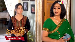 Surujmukhi  সুৰুযমূখী I 30th November 2024 II Episode 54 [upl. by Airrotal]