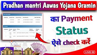 Pradhan Mantri Awas Yojana Money 2023। PMAYG Payment Status Check । installment details check online [upl. by Debo]