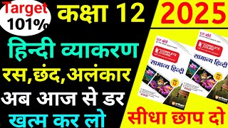 ras chhand alankar in hindi class 12  class 12 hindi ras chhand alankar with examples  12th hindi [upl. by Cheryl]