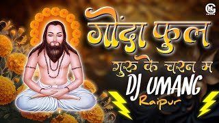 GONDA PHOOL GURU KE CHARAN MA DJ UMANG RAIPUR [upl. by Einaffets]