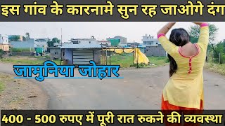 jamunia Johar gaon ke karname  jamunia Ganesh gaon kaise jaen  village video vlog [upl. by Bensen]