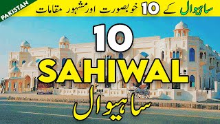 Top 10 Places to Visit in Sahiwal Punjab  History of Sahiwal Pakistan  Tanveer Rajput TV [upl. by Deerc726]