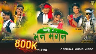 Man Magan Maghi2 New Tharu Song 2022 By Annu Rohit Sing Ft Dev Rohit Suraj RituMadhuSabina [upl. by Ireva]