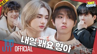 환승 아일랜드 EXchange Island 1｜SKZ CODE Ep43 [upl. by Wall]