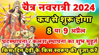 चैत्र नवरात्री कब है 2024  Navratri Kab Hai  Navratri Kab Hai 2024 Date Navratri Kab Se Shuru Hai [upl. by Gluck]