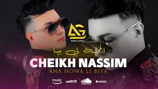 Cheb Nassim 2023 Ana Howa Libiya  الشاب نسيم المحنة و لي بيا [upl. by Kimbra]