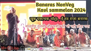 Banaras Nonveg Kavi sammelan 2024  Holi Hasya Kavi sammelan Banaras  Banaras Latest 2024 [upl. by Eiltan803]