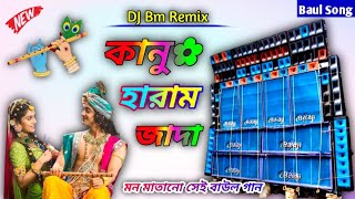 🥰 Kanu Haramzada  Dj Bm Remix  Dj Bm Remix quot Kanu Haram Jada Baul Gan  Dj Bm Remix Baul Song [upl. by Decamp]