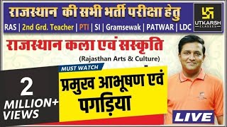 प्रमुख आभूषण एवं पगडियाँ  राजस्थान कला एवं संस्कृति  All Exams  By Ankit Sir [upl. by Hgielyk]