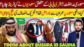 Bushra Bibi About Saudi Arabia  Imran Khan PTI Visit Ksa Meeting With MBS Inside Story [upl. by Anaigroeg]