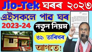 Geotaging Payment Date Update 202324  GeoTag House List Assam  Geotag House Verification [upl. by Nnylirehs]