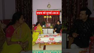 BB Ne Li Class 🤣😂 Family Comedy Video  shorts viralshort [upl. by Ammej625]