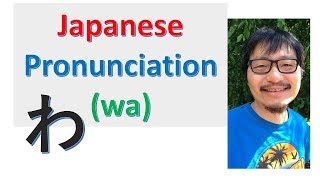 How to pronounce Japanese わ wa [upl. by Low]